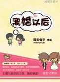 離婚以後(高幹)
